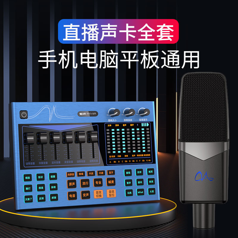 魅声声卡直播唱歌网红主播设备全套手机K歌麦克风话筒无线麦