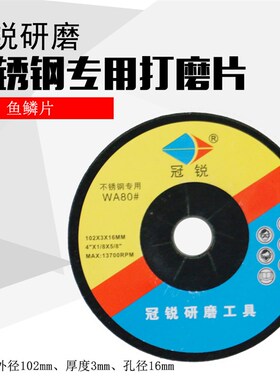 不锈钢鱼鳞片打磨片砂轮片102*3*16mm绿色磨光片抛光片角磨片