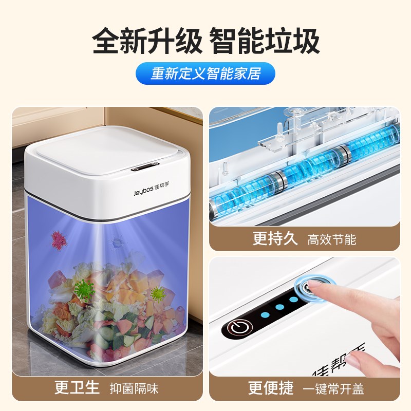 佳帮手智能垃圾桶家用感应式全自动带盖客厅卫生间卧室轻奢大容量