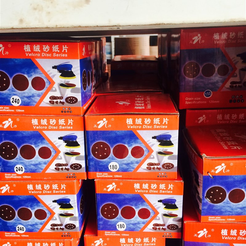 5寸圆形砂纸片125mm圆盘植绒自粘沙纸角磨机抛光拉绒片木工打磨片