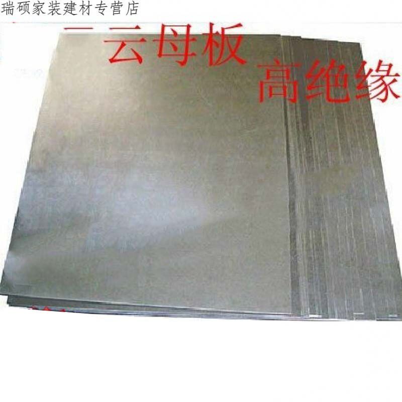 云母板绝缘耐高温厚0.1/2/3/4/5/6/7/8-30MM1000MM*600MM/张厚度