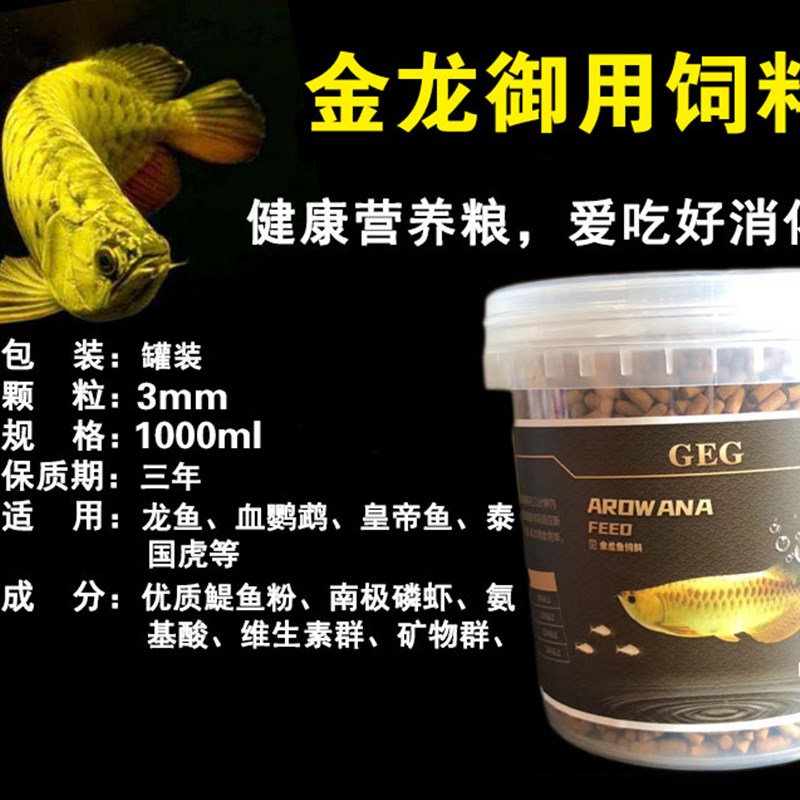 香港GEG龙鱼饲料粮鱼食金龙鱼增色红龙鱼银龙鱼饲料颗粒G2G1增艳
