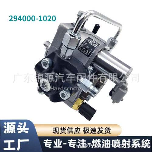 294000-1020HP电装压共轨燃油泵总成柴油泵