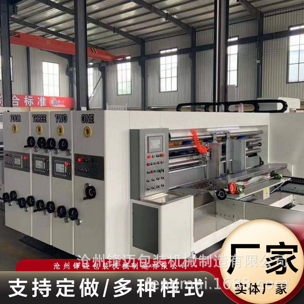 全自动水墨2色印刷开槽模切机纸箱印刷机型号多样高速印刷设备