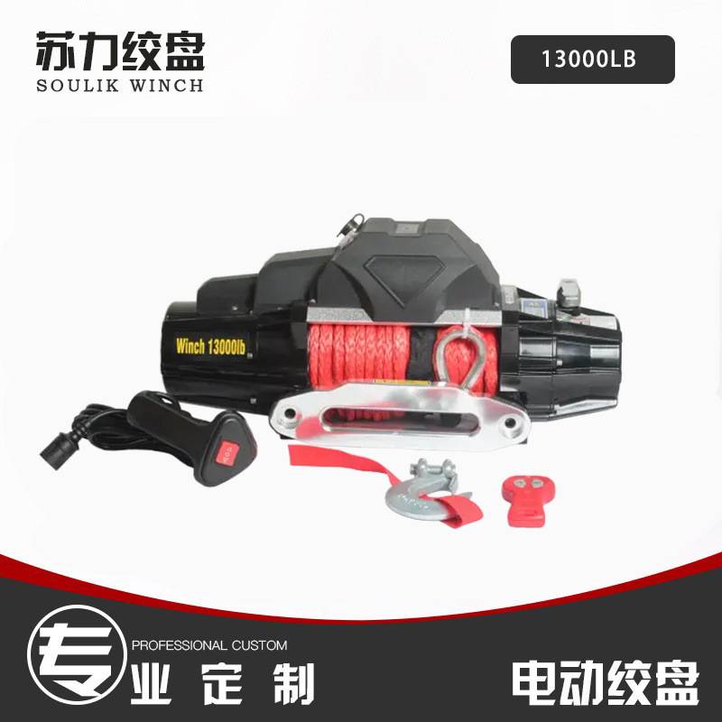 13000磅绞盘winch越野车外置绞盘 电动绞盘 牵引机汽车绞盘