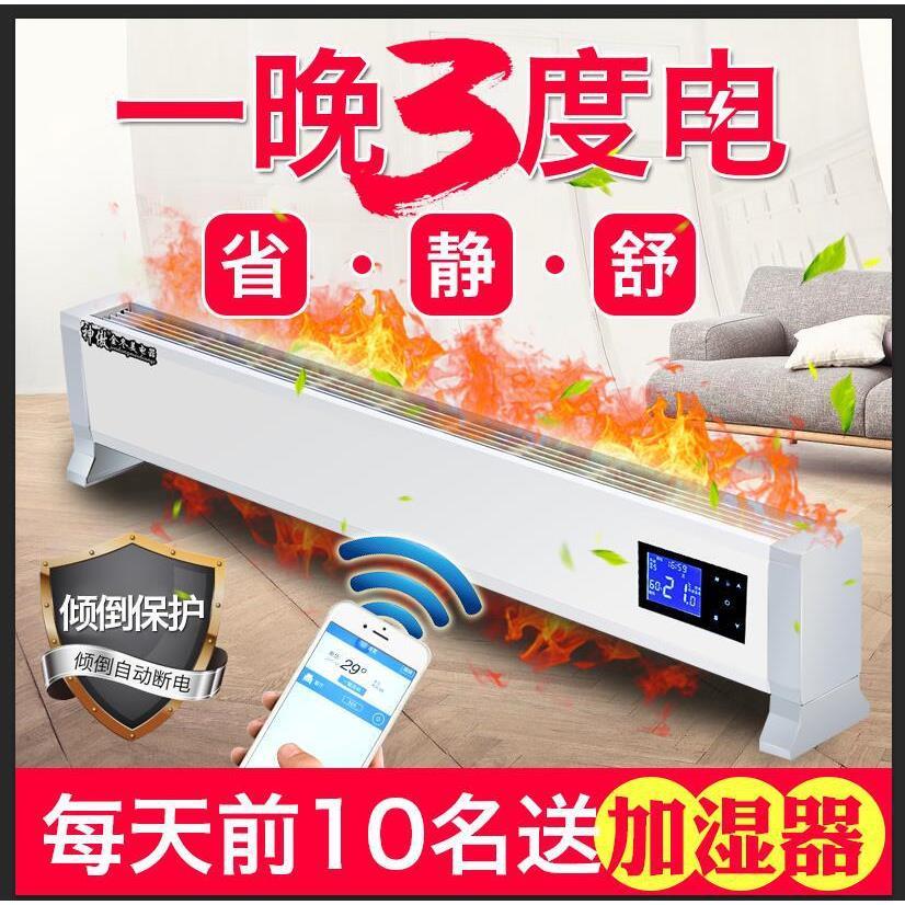 特价供应智能脚踢线电暖器遥控地脚线取暖器曲脚线电暖炉