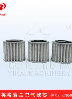 47650062001空压机空气滤芯原装IR压缩机空滤芯