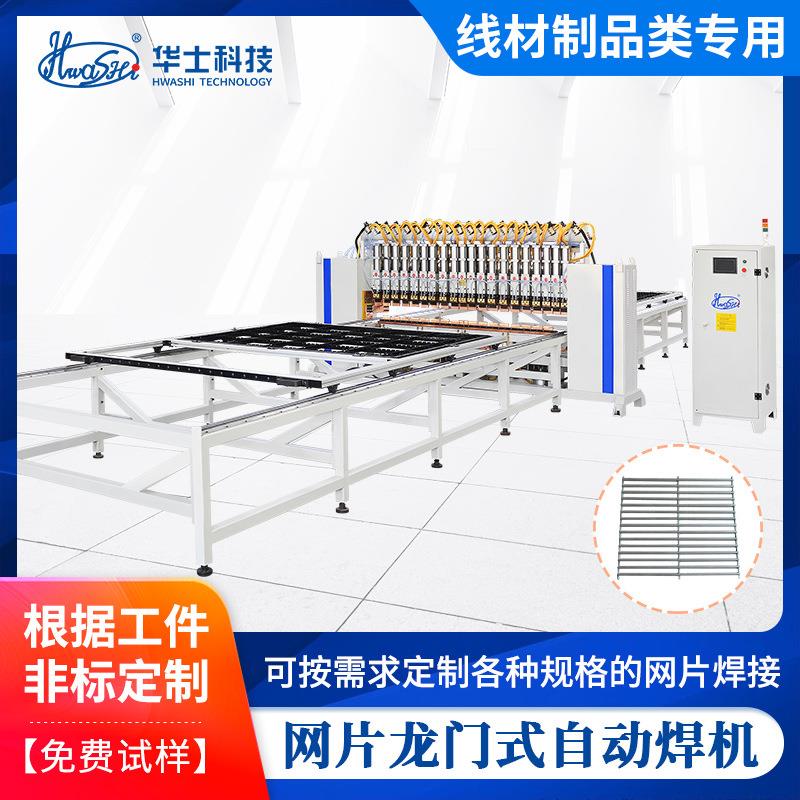厂家定制网片龙门排焊机不锈钢置物架烧烤网架网片自动排焊焊网机