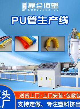 厂家供应PU气动管生产线4-16PU软管挤出机PE软管生产设备