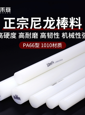 白色尼龙棒 纯料尼龙棒 PA66 1010 纯A级料 黑色尼龙棒蓝色尼龙棒