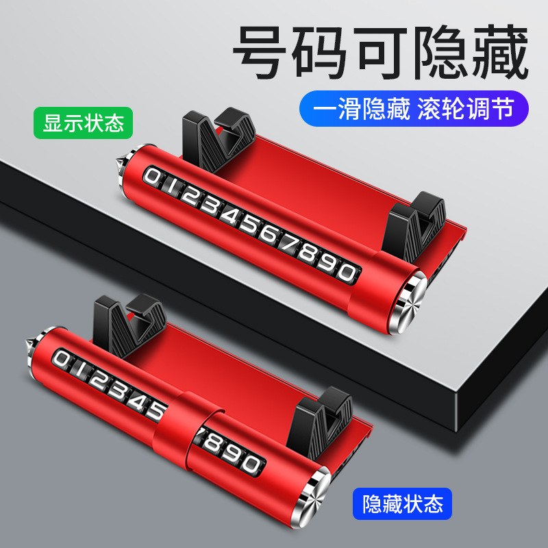 滚轮式汽车临时停车牌可隐藏多功能挪车电话号码牌手机支架安全锤