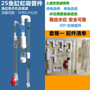 鱼缸免开孔改底滤虹吸管件不打孔溢流管上滤改下滤过滤器外置套件
