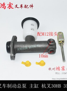 叉车刹车总泵刹车泵制动总泵杭叉20HB 30HB 35HB A30 A35Z 1-3.8T