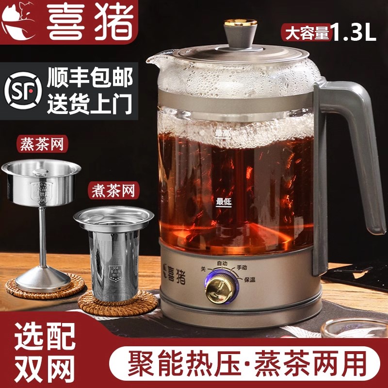 喜猪升级大容量1.3升双滤网蒸泡煮茶器玻璃保温黑茶老白茶煮茶器L