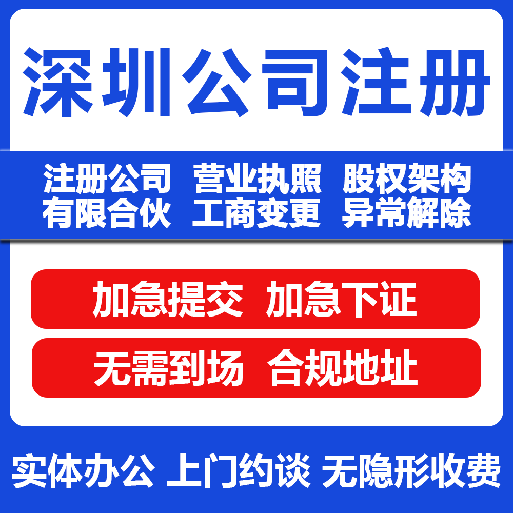 深圳公司注册跨境电商营业执照办理亚马逊平台入驻TK合规地址挂靠
