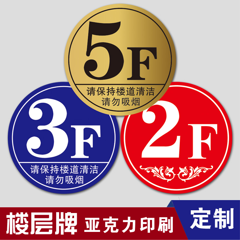 定做酒店宾馆数字宿舍包邮楼层牌