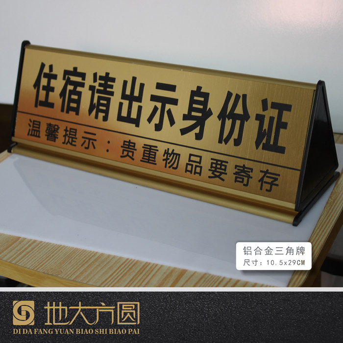 酒店宾馆旅社住宿请登记提示牌双面三角立式收银台牌双面插牌包邮