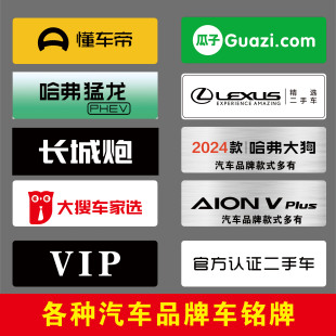 懂车帝哈弗比亚迪汽车车铭牌广告车牌 PVC拉丝车牌汽贸4S店定订制