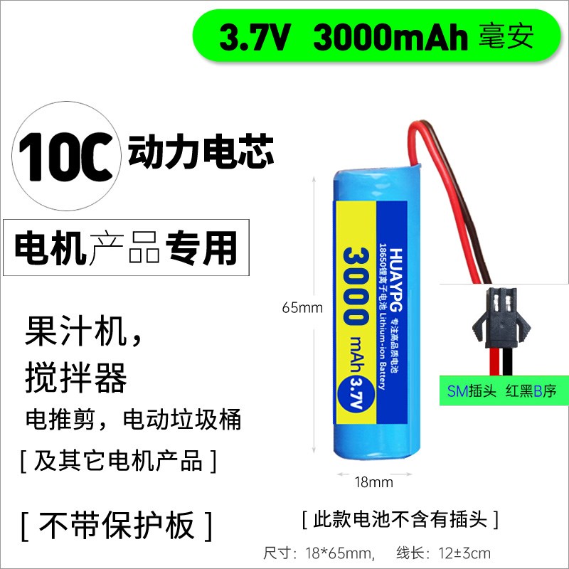3.7V带线10C倍率电推剪果汁机搅拌冲牙器用动力锂电池18650可充电