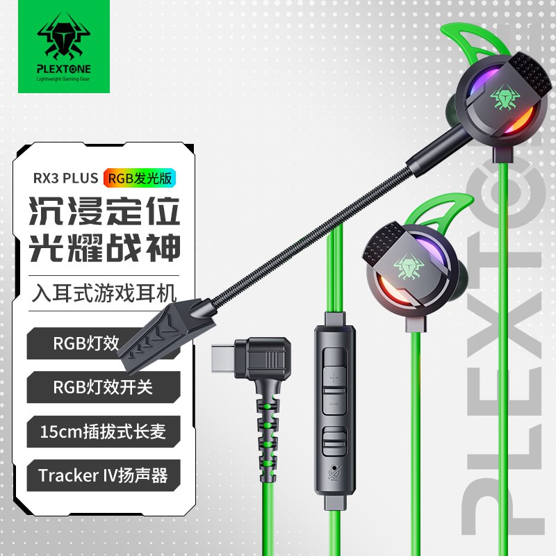 浦记RX3 PLUS电竞游戏耳机入耳式手机typec双麦有线吃鸡听声辨位