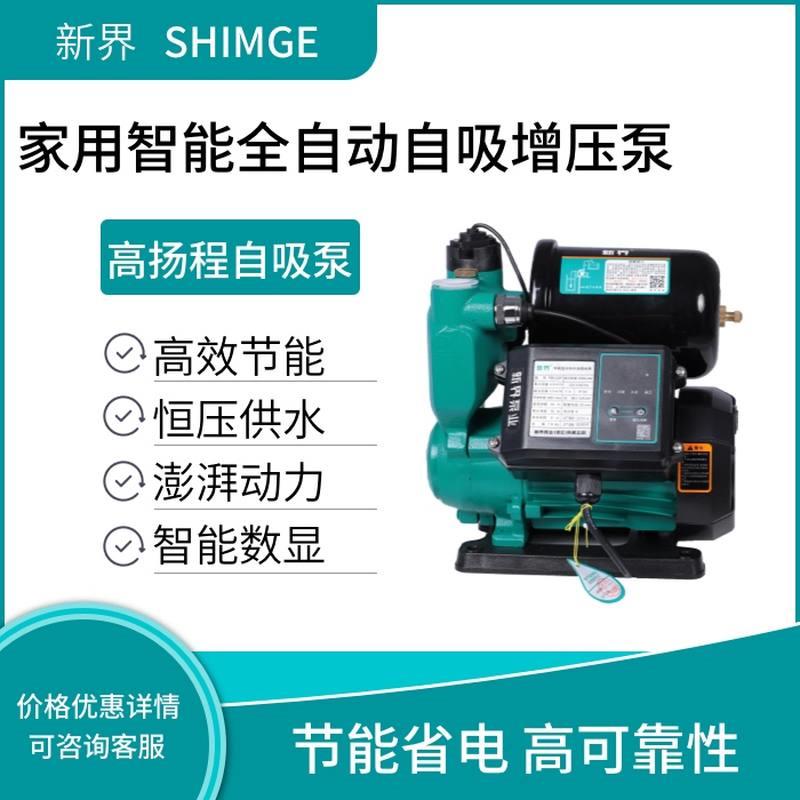 速发水泵智能数显全自动冷热水自吸I泵抽水加压自来水增压泵