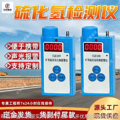CLH100硫化氢检测仪 寿命长硫化氢检测仪 外形美观硫化氢检测仪