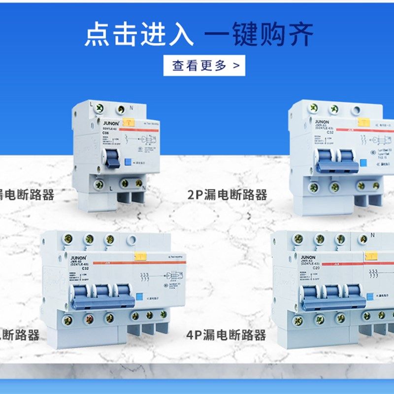 俊朗 漏电开关  漏电保护器1P2P3P 三相四线 漏电断路器 JL系列,电子/电工,漏电保护器,淘宝优惠券,粉丝福利购,淘宝优惠卷