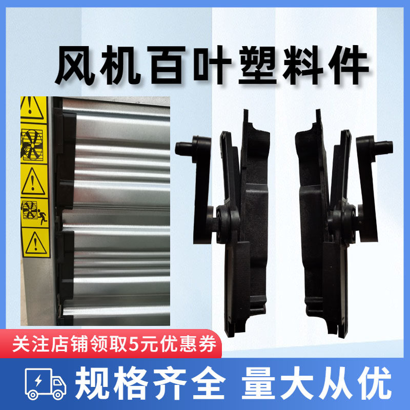 负压风机百叶塑料件风机百叶塑料配件配件通用型,清洗/食品/商业设备,风口/风叶/风机配件,淘宝优惠券,粉丝福利购,淘宝优惠卷