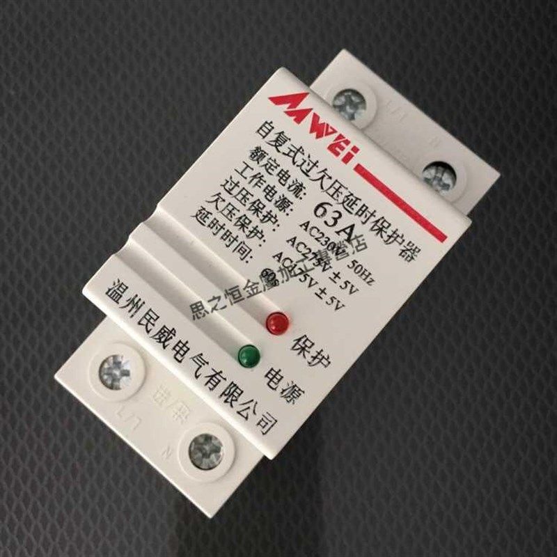 自动复位过欠压保护器单相过电压保护开关220V2P320A50A63A2P32A,五金/工具,保护器,淘宝优惠券,粉丝福利购,淘宝优惠卷