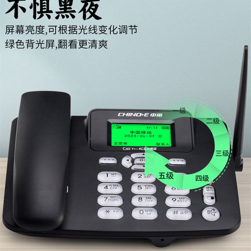 中诺C265睿智版4G通无线插卡电话机办公家用固话座机电信移动