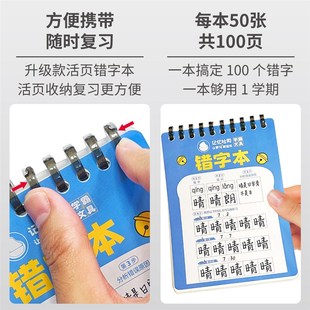 记忆吐司【错字本】小学生艾宾浩斯语文背默生字词错别字抄写