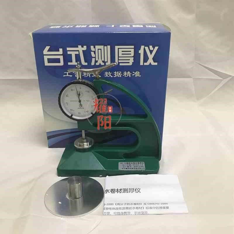 防水卷材测厚仪数显 台式橡胶测厚仪 油毡厚度测量仪 涂料检测仪,搬运/仓储/物流设备,其他起重搬运设备,淘宝优惠券,粉丝福利购,淘宝优惠卷