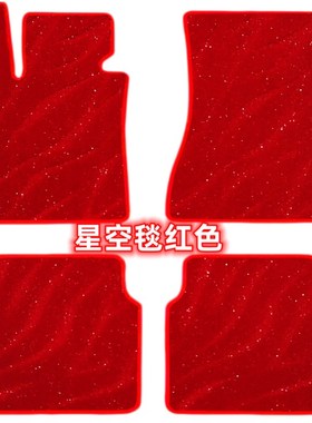 宝马3系5系GT1系X1X2X3X5X4X6X7i4i7i8Z4M上层星空毯汽车脚垫