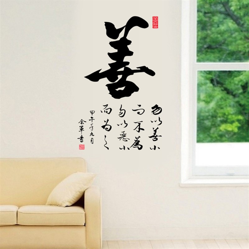 中国励志书法墙贴企业文化办公室书房沙发教室宿舍背景贴画贴纸善