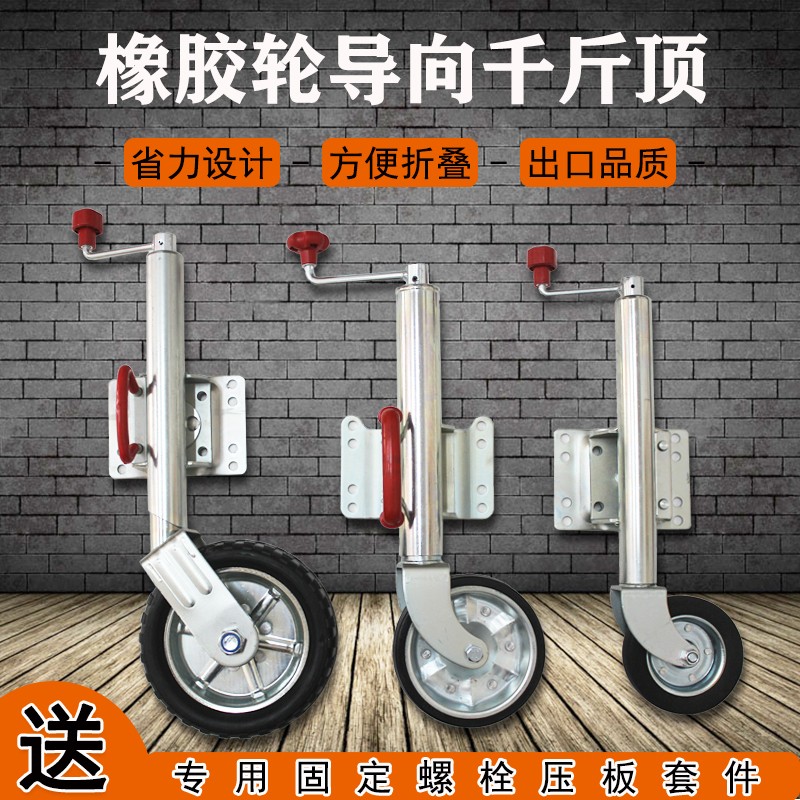 奥航游艇拖车配件千斤顶导向轮 房车拖车支架 手摇改装拖车配件
