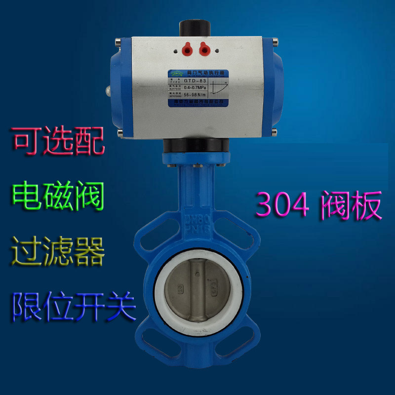 气动四氟蝶阀 D671F-16 304板 气动蝶阀 对夹式蝶阀 DN100 4寸,五金/工具,蝶阀,淘宝优惠券,粉丝福利购,淘宝优惠卷