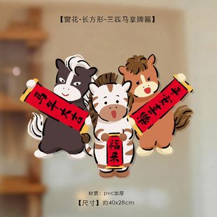 大湃原创设计26新年装 饰卡通静电贴春节布置窗花橱窗玻璃PVC福贴