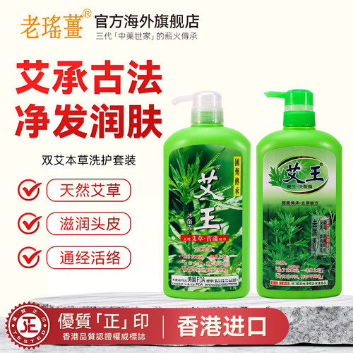 【官方旗舰店】艾王艾草洗护沐浴露滋润去屑洗发水保湿清洁沐浴乳