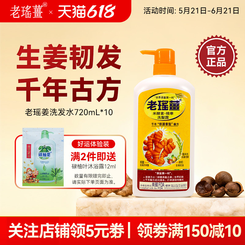 【家庭囤货装】香港老瑶姜生姜洗发水米酵素滋润蓬松去屑洗发露10