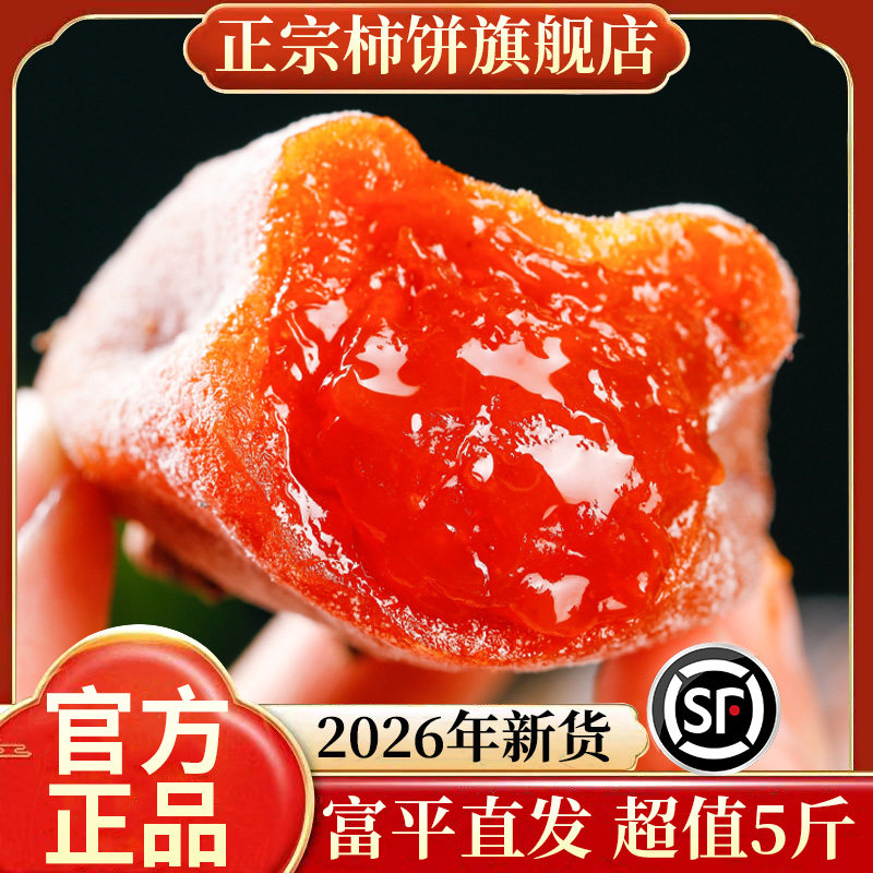 顺丰正宗富平流心柿饼柿子陕西特产年货礼盒吊独立包装官方旗舰店
