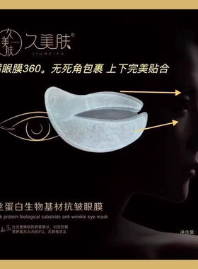 久美肤正品丝蛋白生物基材抗皱眼膜微整干膜面部管理器