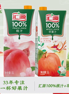 汇源100%果汁1L*2盒橙汁柠檬汁苹果桃汁多口味混合装整箱【官方】