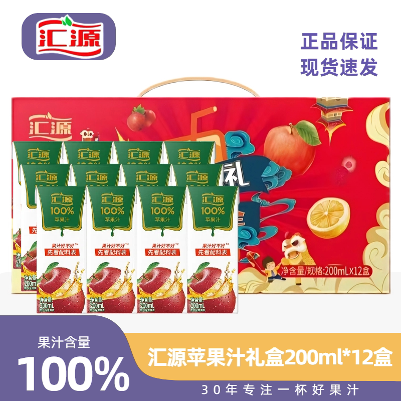 汇源100%果汁礼盒200ml*12