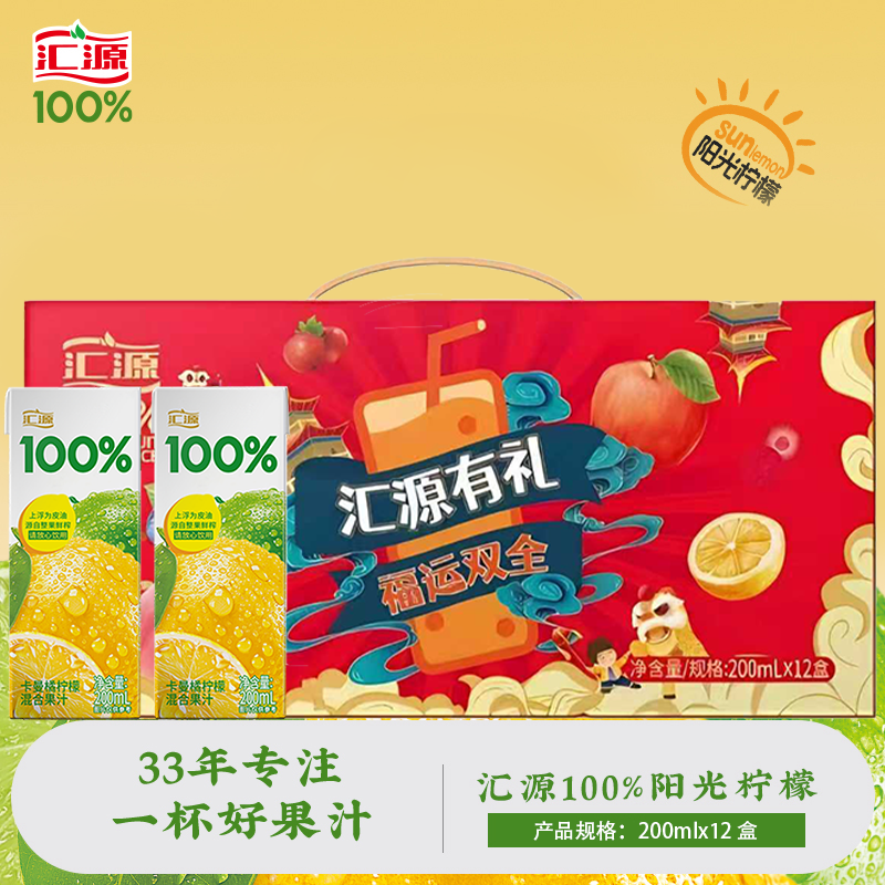 汇源100%阳光柠檬纯果汁200ml&times;12盒装礼盒年货整箱礼盒混合果汁