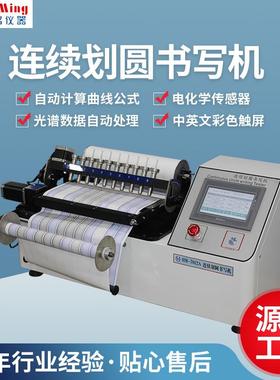 HM-7012A笔芯划线划圆书写机笔划圆长度实验仪书写划圆测试仪