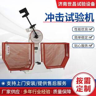 半自动冲击试验机金属材料强度冲击试验设备JB-300世昌试验机