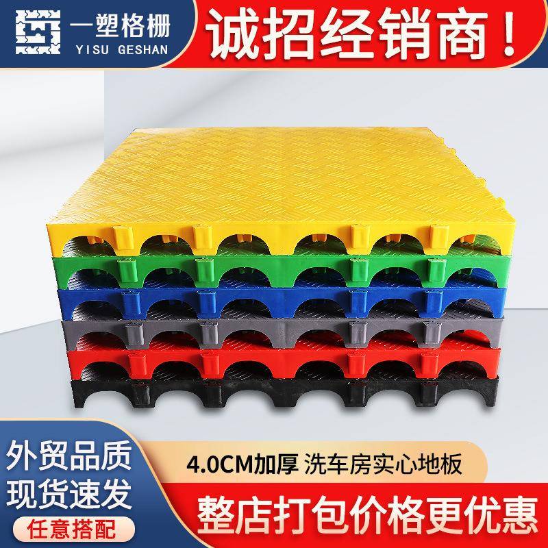 4公分汽车美容店地格栅塑料拼接盖板洗车房加厚塑料隔板格栅垫