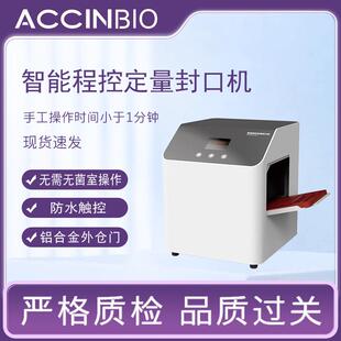 水质微生物酶底物法检测仪器智能程控定量封口机厂家价格Sealer