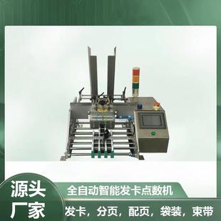 定制红包发卡点数机合格证发卡点数机智能控制彩页派卡机多功能