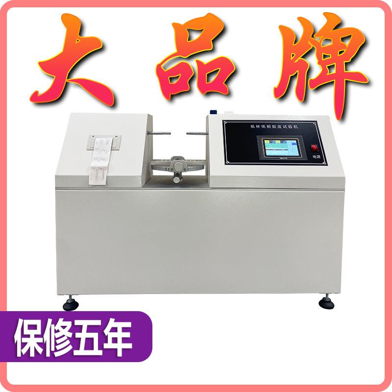 纸杯纸碗挺度试验机全自动纸杯纸身挺度测试仪一次性杯身挺度仪